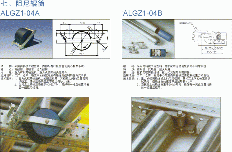 阻尼辊筒