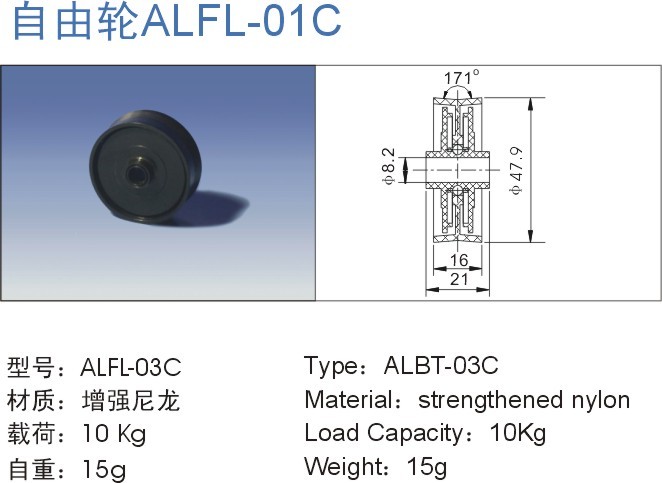 自由轮ALFL-01C