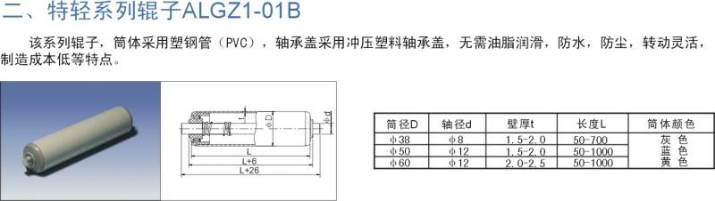 特轻系列辊子ALGZ1-01B