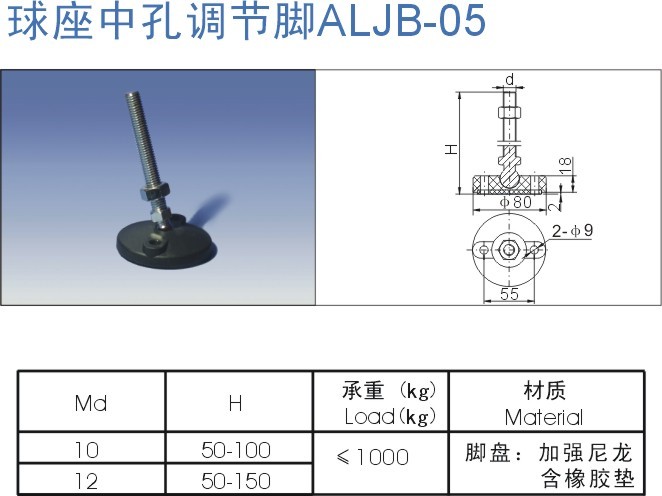 球座中孔调节脚ALJB-05