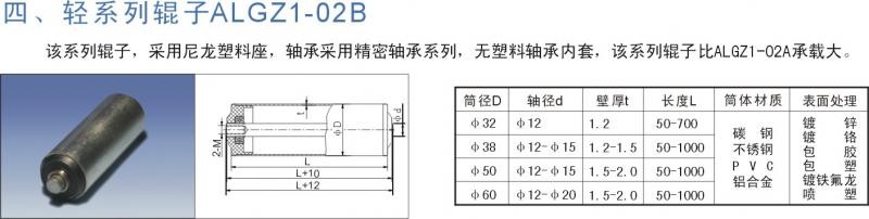 轻系列辊子ALGZ1-02B