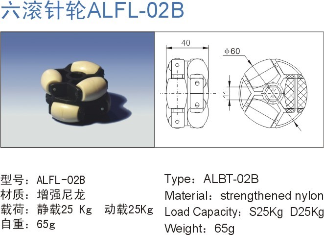 六滚针轮ALFL-02B