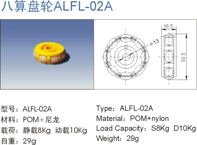 八算盘轮ALFL-02A